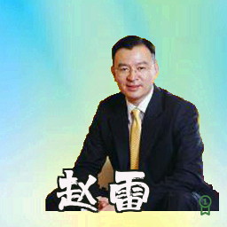 赵雷