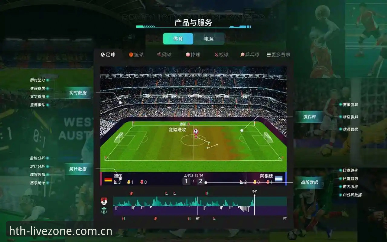 资深用户分享：hth体育平台如何让体育赛事数据分析成为观赛“第三只眼”